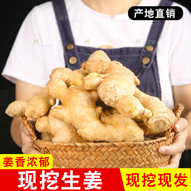 深底上的生姜