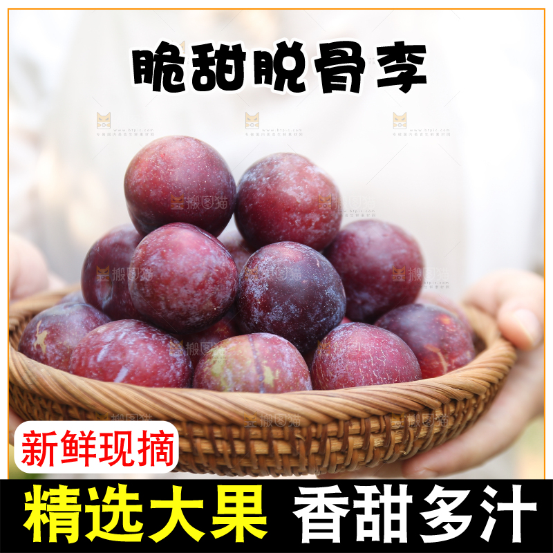 木底上放着红脱骨李