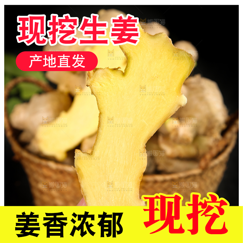 深底上的生姜