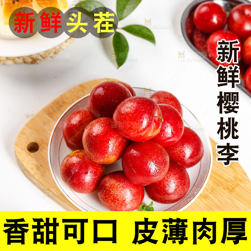木底上的樱桃李