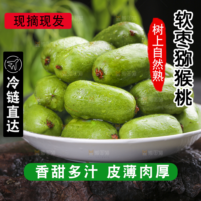 深底上的软枣猕猴桃