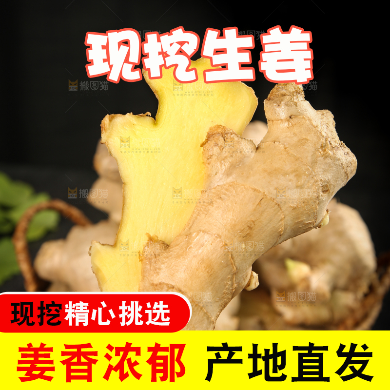 深底上的生姜