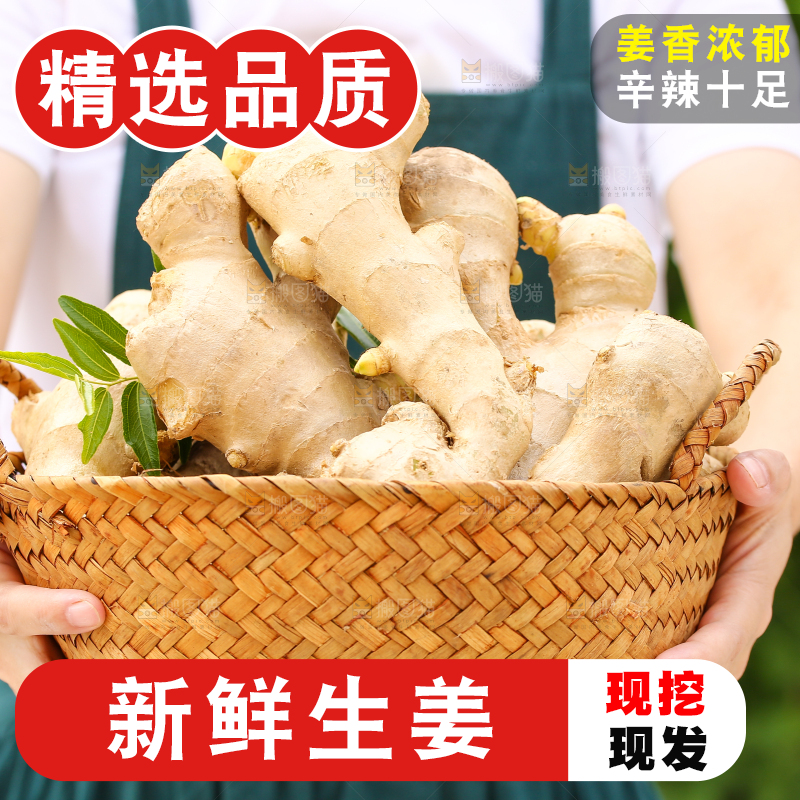 手里拿着生姜