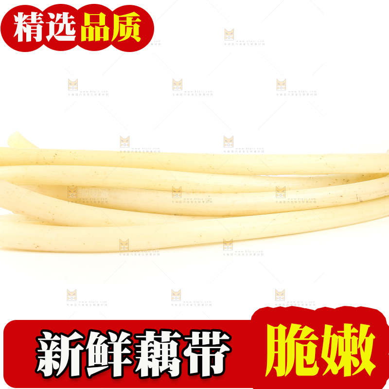白底上摆放着新鲜藕带