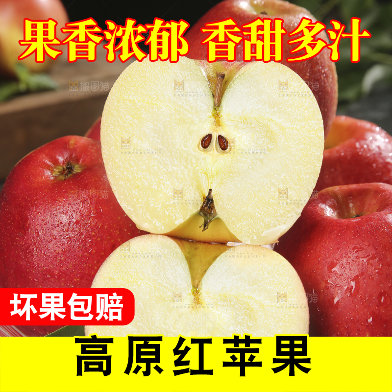 黑底上的高原红苹果