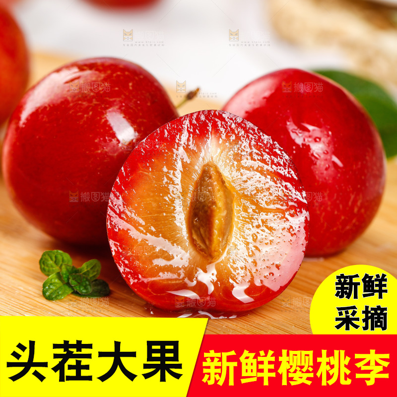 木底上的樱桃李