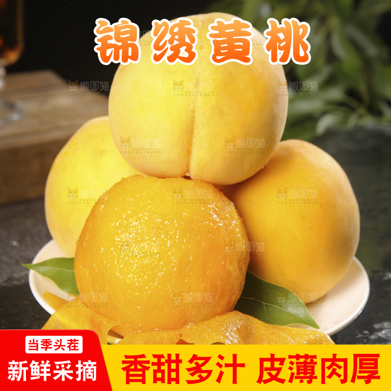 深底上的锦绣黄桃