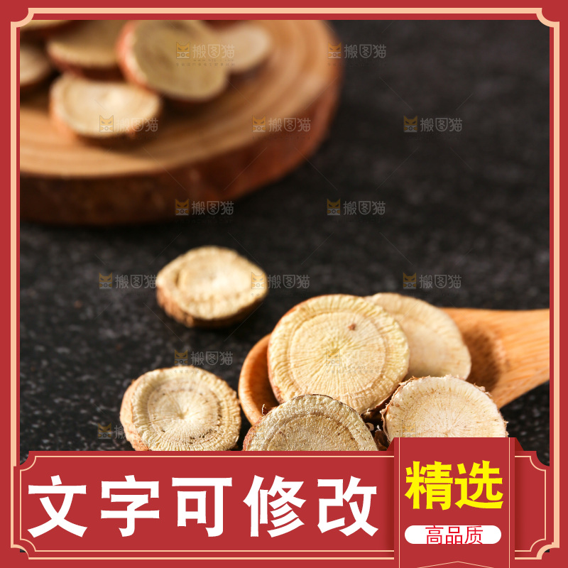 木底上的甘草片