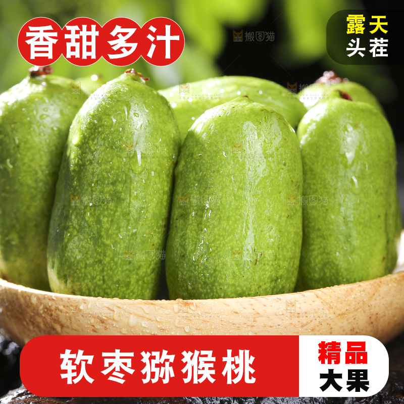 深底上的软枣猕猴桃
