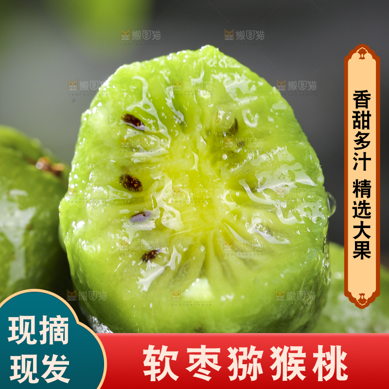 深底上的软枣猕猴桃