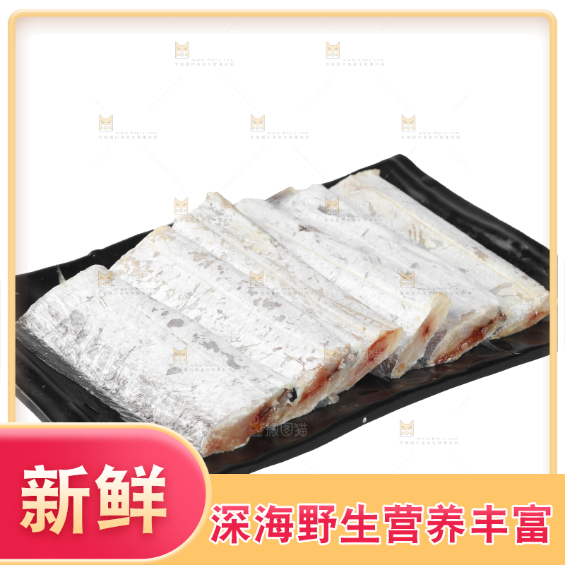白底上的带鱼段