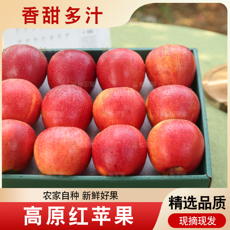 手里拿着高原红苹果