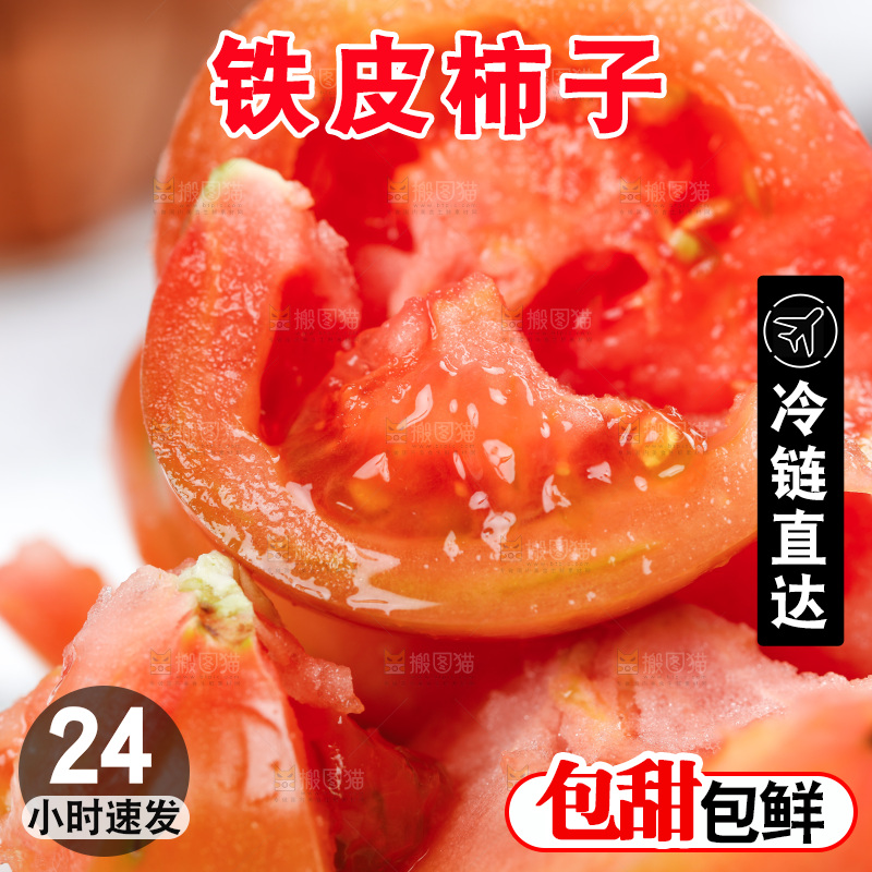 浅底上的铁皮西红柿