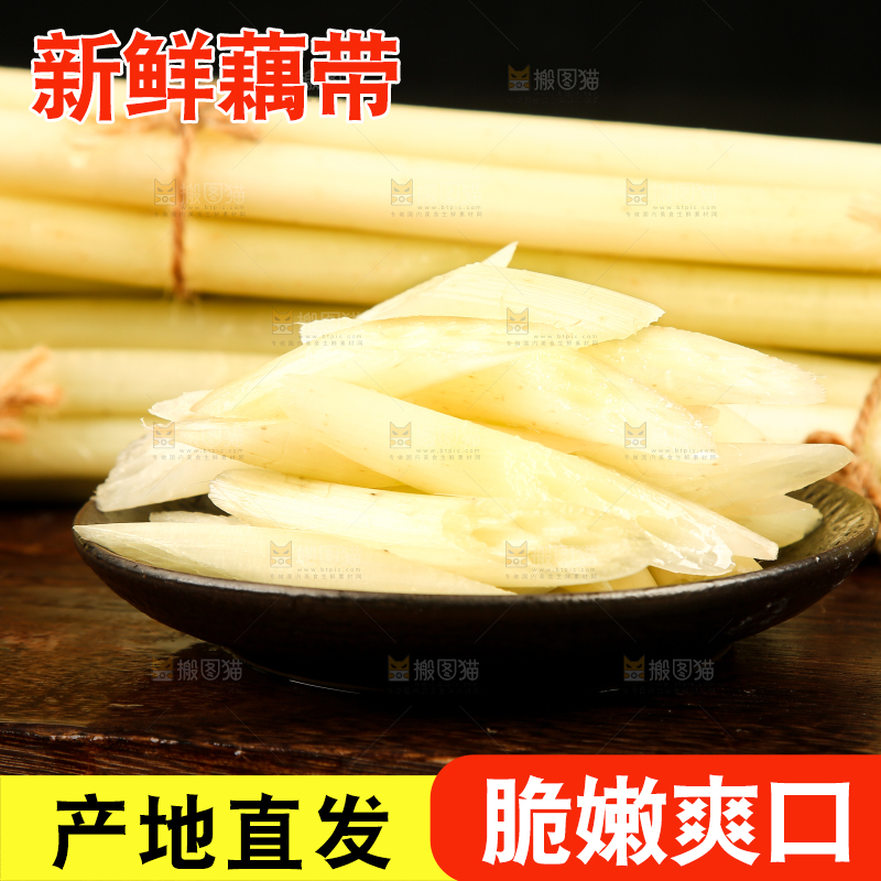 深底上放着藕带