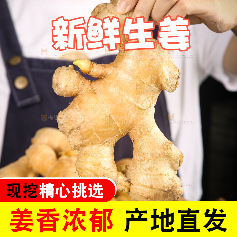 深底上的生姜