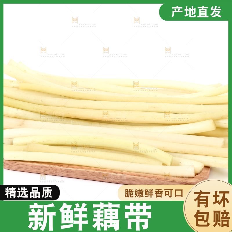 白底上摆放着新鲜藕带