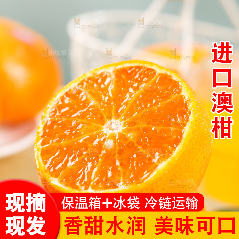浅底上的新鲜澳柑