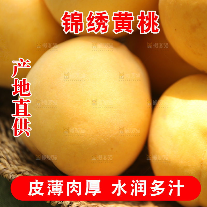 深底上的锦绣黄桃