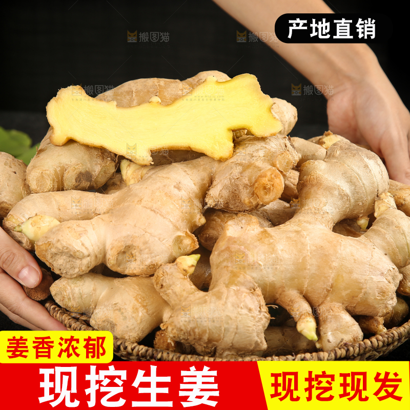 深底上的生姜