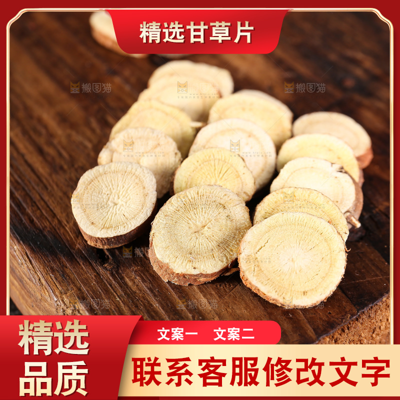木底上的甘草片