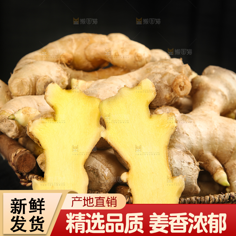 深底上的生姜