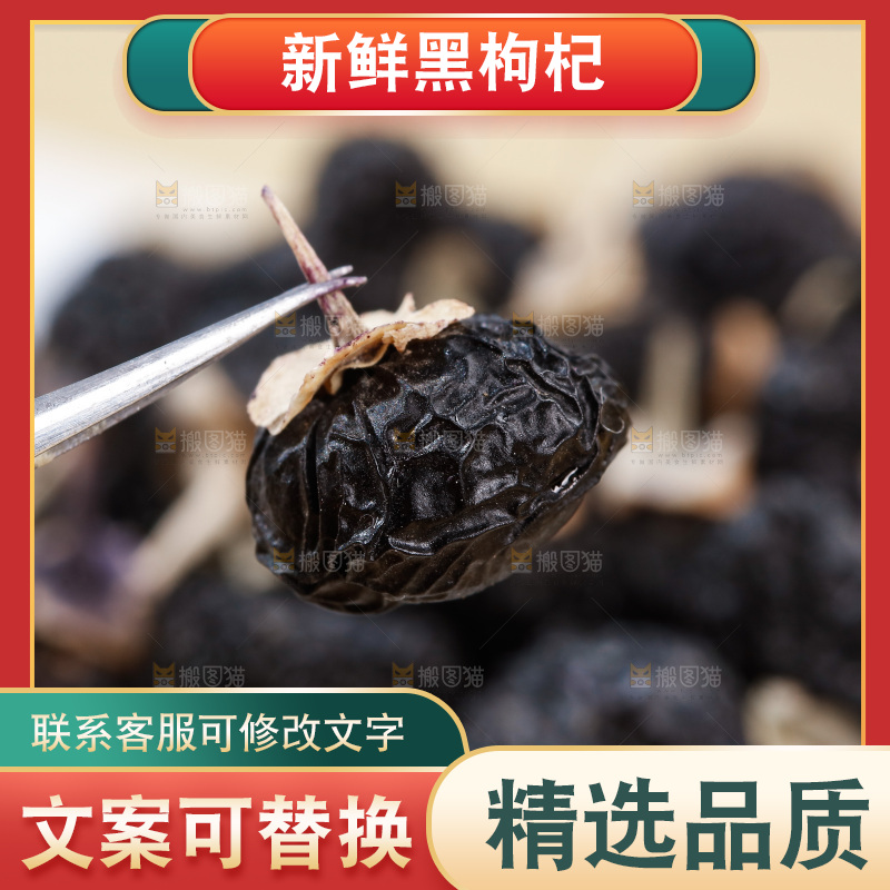 木底上放着黑枸杞