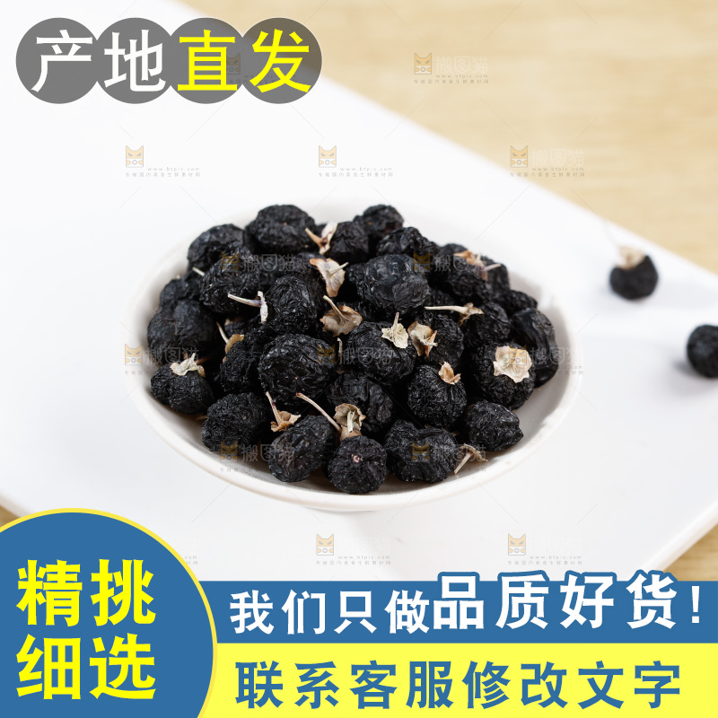 木底上放着黑枸杞