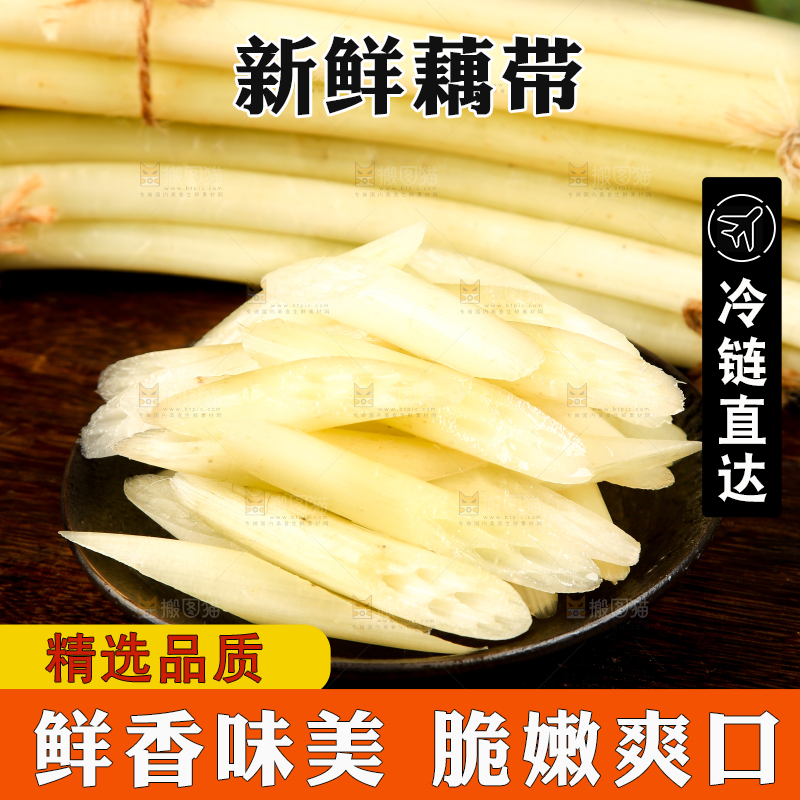 深底上放着藕带