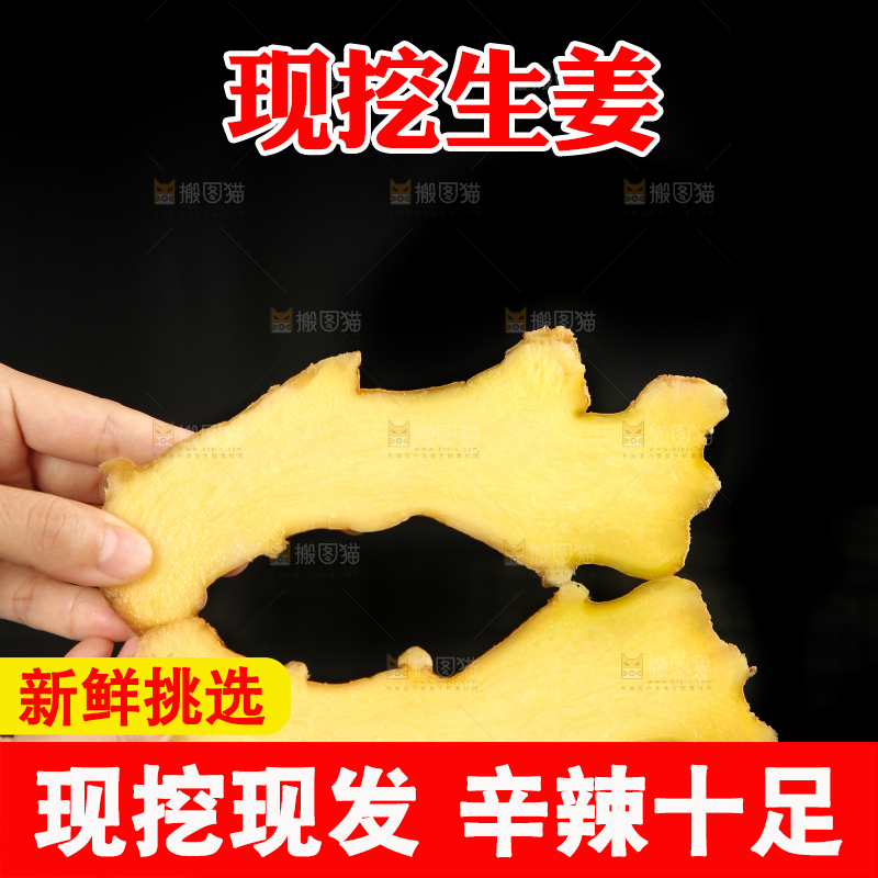 深底上的生姜