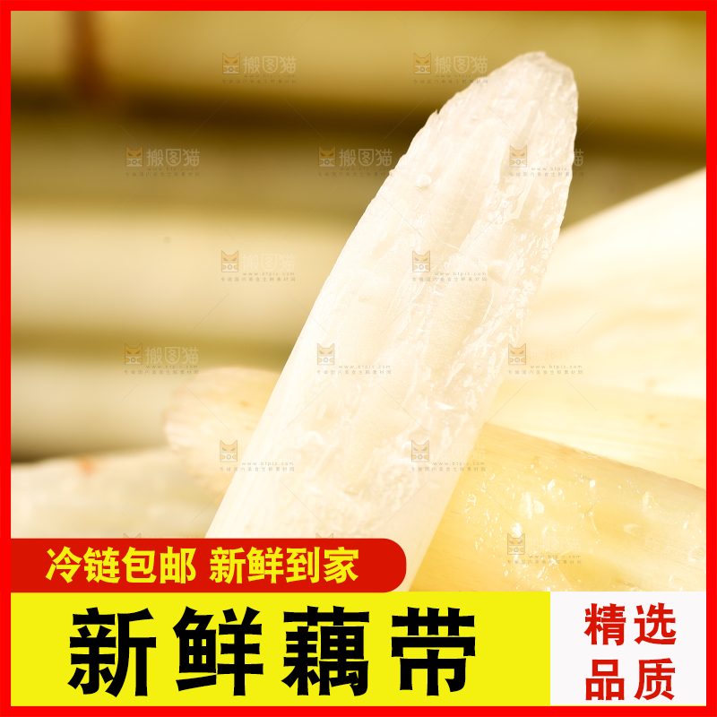 深底上放着藕带