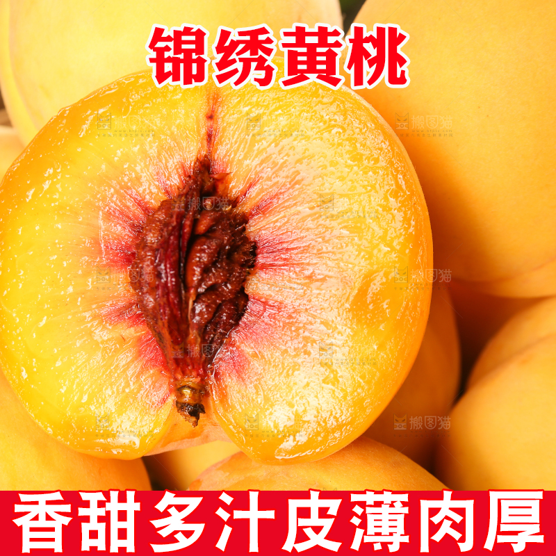 深底上的锦绣黄桃