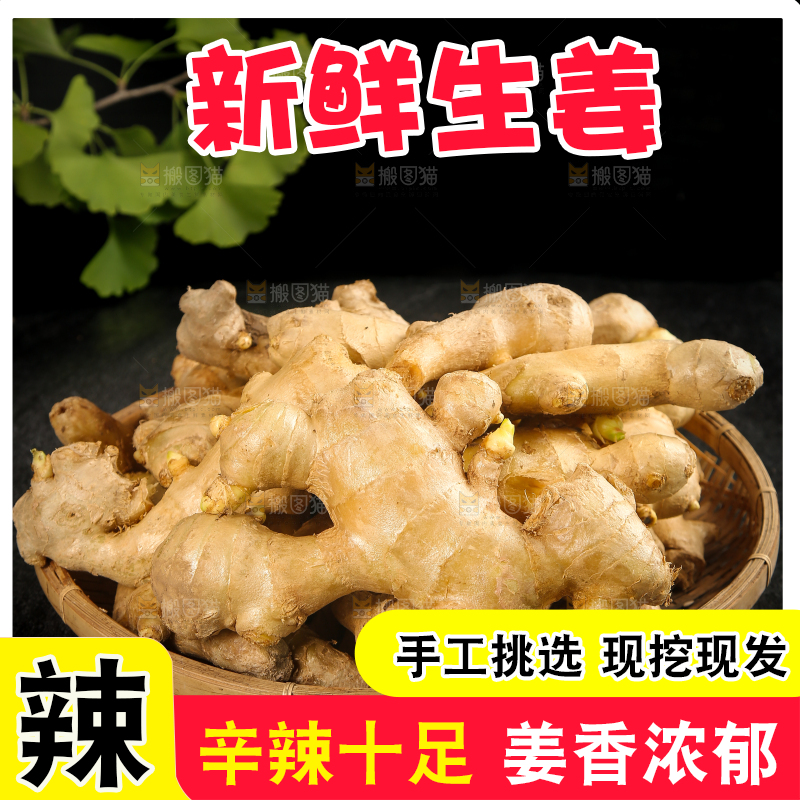 深底上的生姜