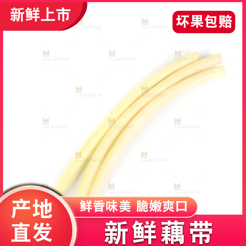 白底上摆放着新鲜藕带