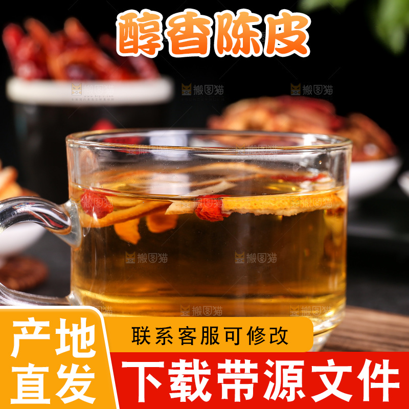 杯子里的陈皮茶