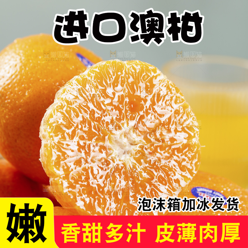浅底上的新鲜澳柑