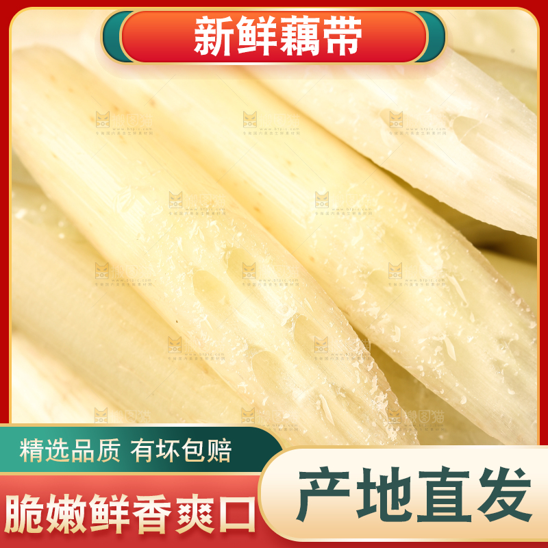 深底上放着藕带