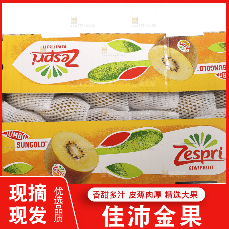 白底上的佳沛奇异果