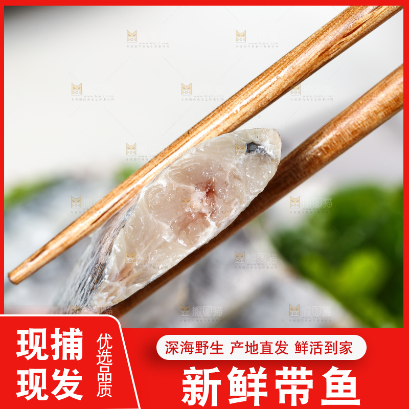 白底上的带鱼段