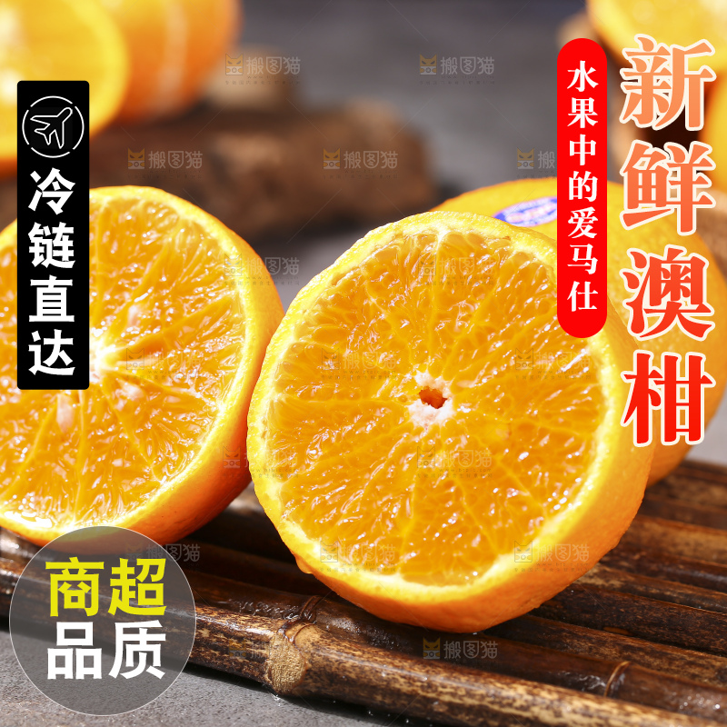 深底上的澳柑