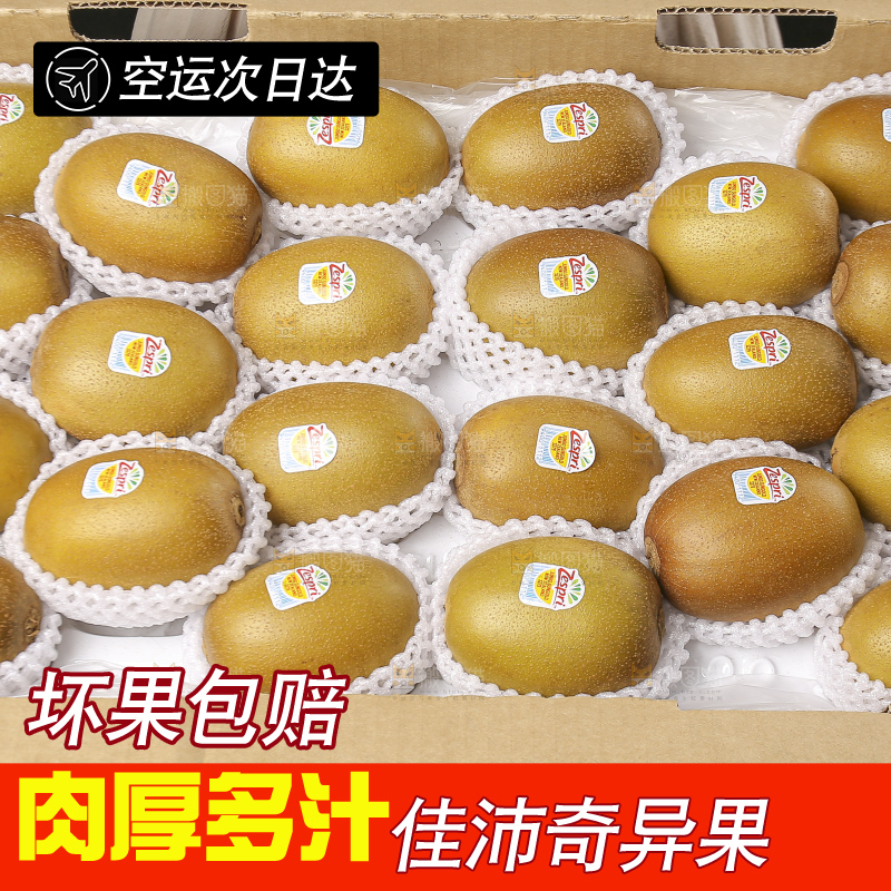 深底上放着佳沛奇异果