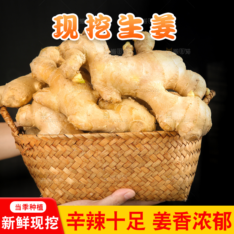 深底上的生姜
