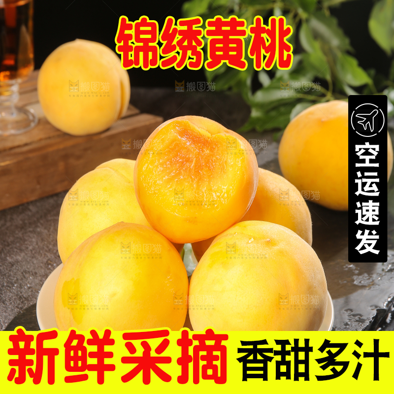 深底上的锦绣黄桃
