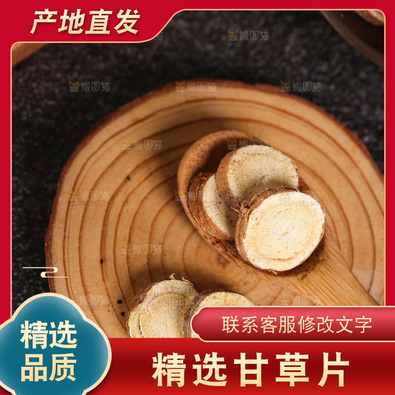 木底上的甘草片