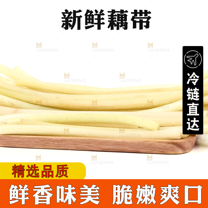 白底上摆放着新鲜藕带