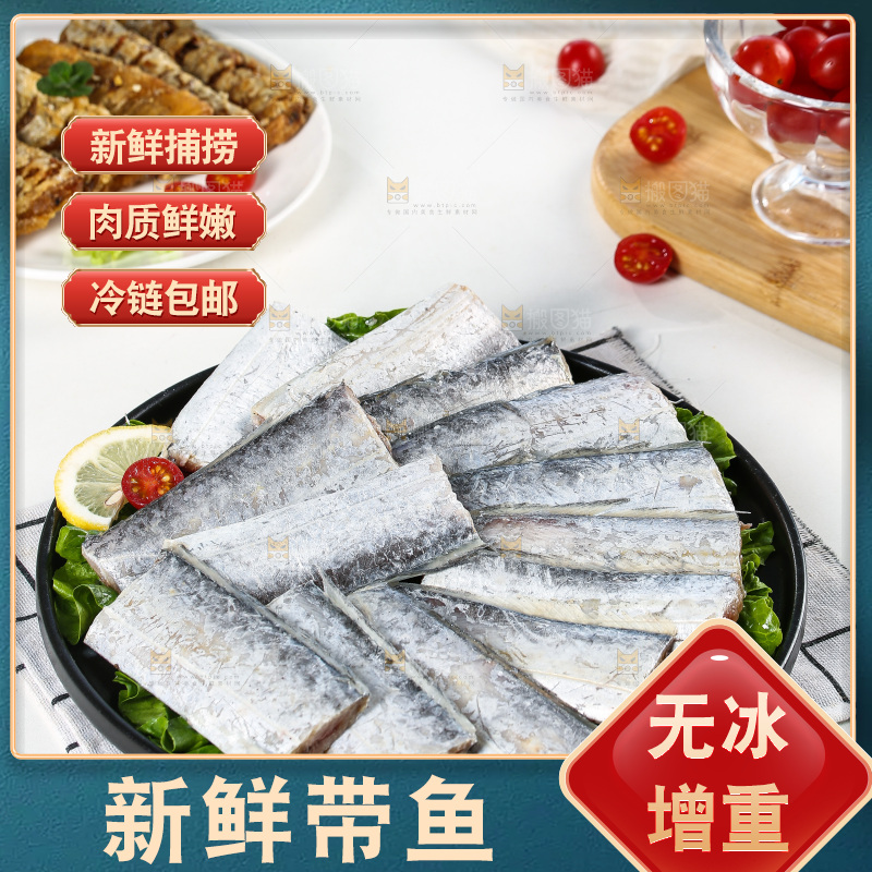 白底上的带鱼段