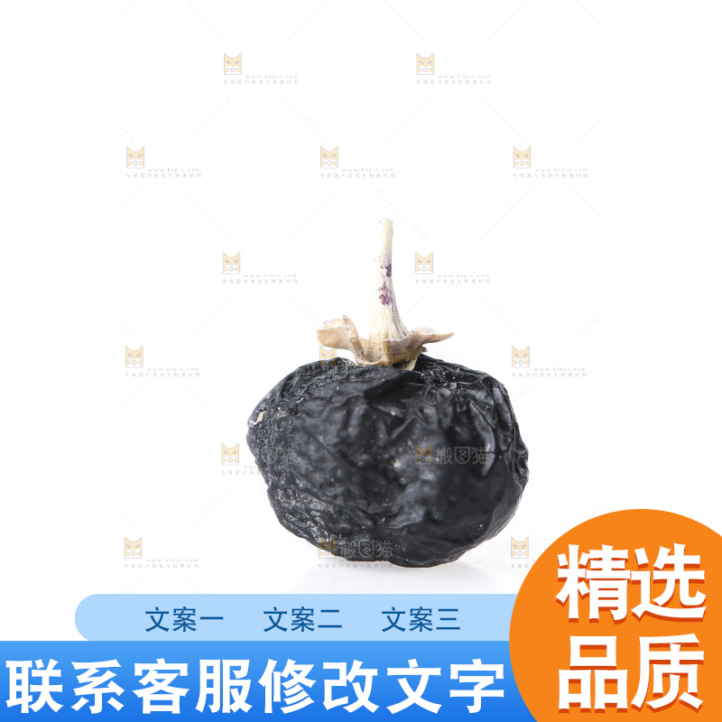 白底上摆放着黑枸杞子