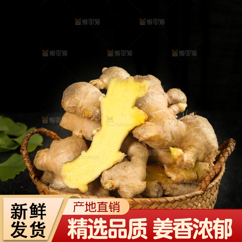 深底上的生姜