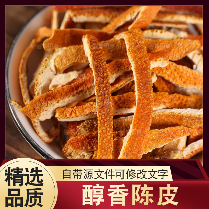 木底上摆放着陈皮