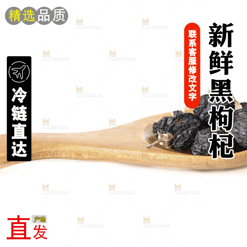 白底上摆放着黑枸杞子