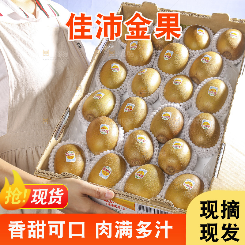 深底上放着佳沛奇异果